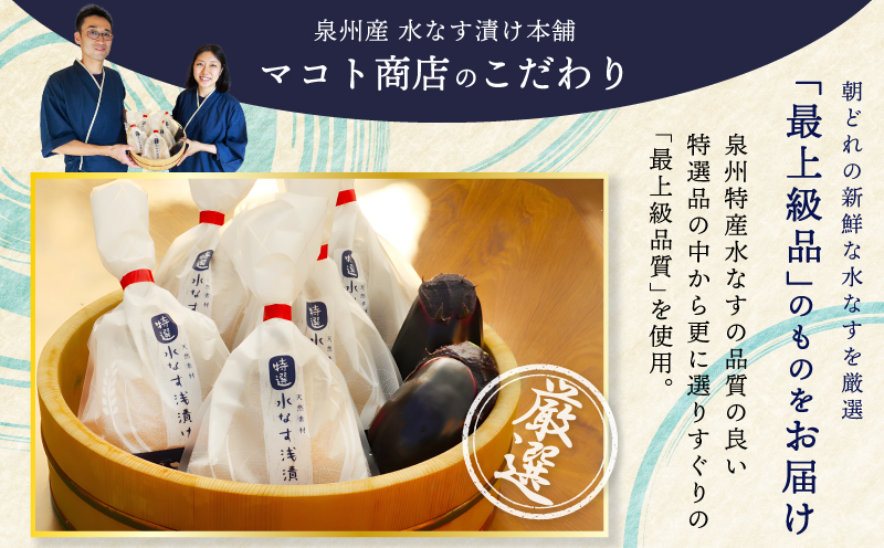 「特選最上級品」天然素材 水なす浅漬け 4個【新鮮 野菜 泉佐野産 茄子 やさい 高評価 数量限定】 099H3085