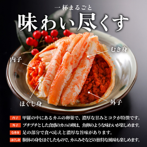 【親がに甲羅盛り 5個セット 冷凍】N106 11月から受付開始！調理不要 解凍のみ 甲羅盛り 親がに ズワイガニ