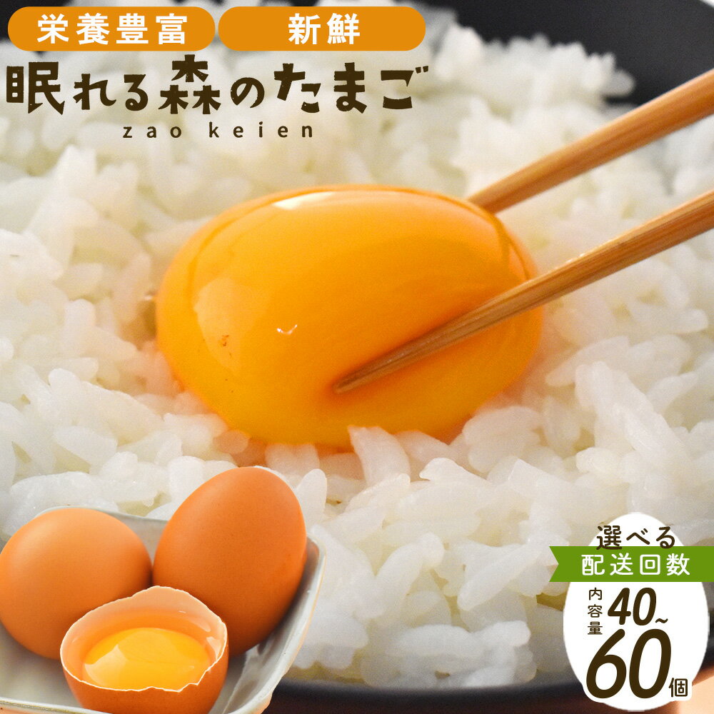 朝採れ「眠れる森のたまご」40個セット　