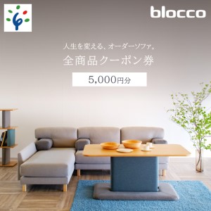 460146001 blocco 全商品クーポン券【5,000円】