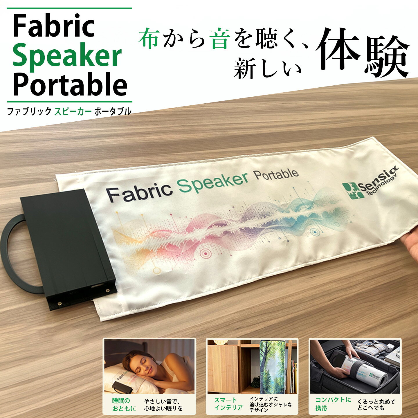 【ふるさと納税】【選べるデザイン】ファブリックスピーカー・ポータブル 1台 スピーカー 音楽 枕 まくら タオル 日用品 家電 スマート家電 インテリア 音響 茨城県 つくば市