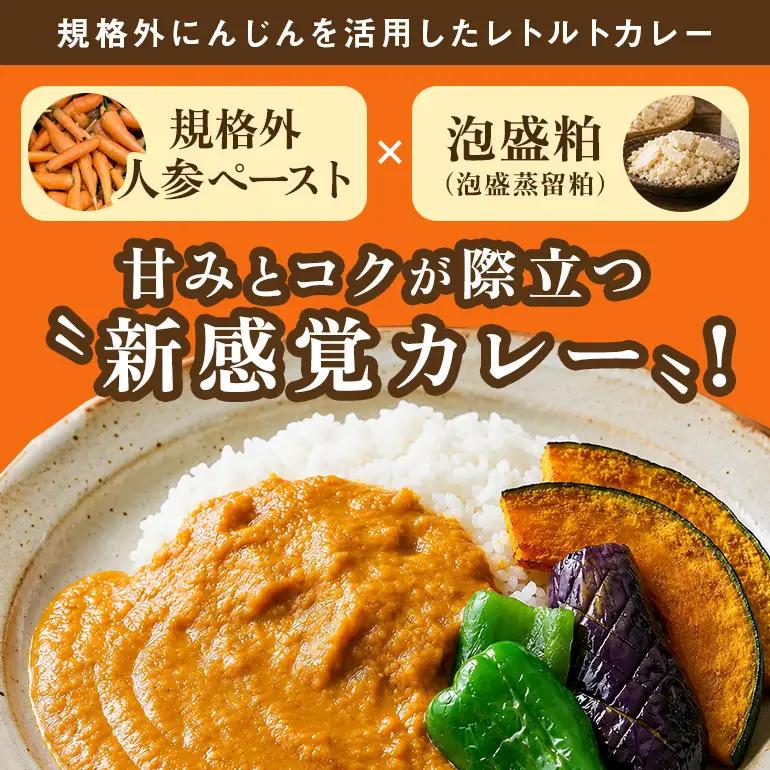 泡盛香るベジカレー読谷村人参ver. 5袋 mt01-001