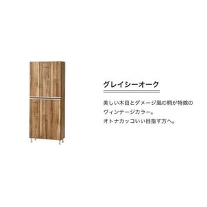 【開梱設置】シューズボックス 【リアル 75 HI板】 グレイシーオーク_開梱設置 シューズボックス リアル 75 HI板 大川家具 グレイシーオーク 靴箱 靴 収納 可動棚 お洒落 国内製造 お取り