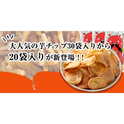 ふるさと納税 曽於市  芋チップ【70g×20袋】 |  | 01