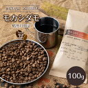 【ふるさと納税】自家焙煎 真岡珈琲 モカシダモ 100g 【豆】 (焙煎日明記) ｜ コーヒー豆 コーヒー 珈琲 特産品 栃木県 真岡市 おすすめ ギフト プレゼント 誕生日 結婚祝い 出産祝い 内祝い