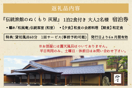 1泊2食付き　大人2名様ご宿泊券