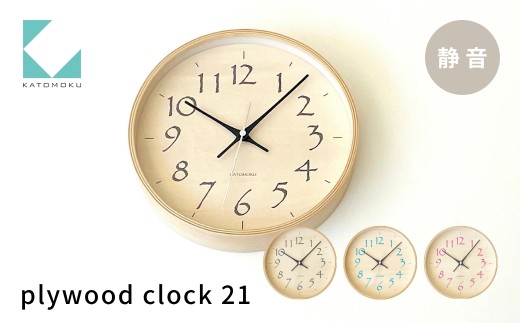 KATOMOKU plywood clock 21 ライトピンク km-120 連続秒針 木製 掛け時計 インテリア 寝具 収納 雑貨 おしゃれ シンプル 木製 カトモク 加藤木工 katomoku G0205c