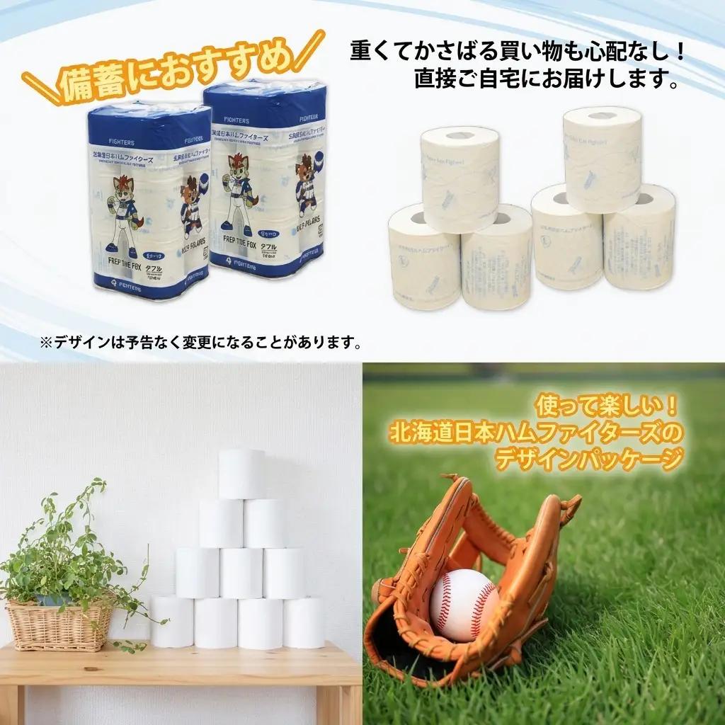 定期便 6ヵ月 連続6回 北海道 日本ハムファイターズ トイレットペーパー ダブル 30m巻き 96ロール 日本製 香りつき まとめ買い リサイクル 防災 常備品 消耗品 生活必需品 備蓄 ペーパー 