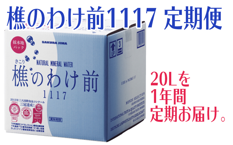 J10-0901／樵のわけ前　20Lを1年間、定期お届け