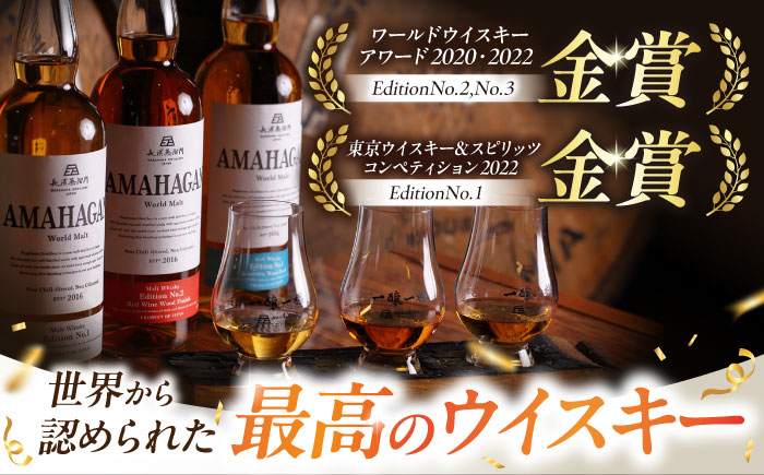 【全3回定期便】長濱蒸溜所  700ml×3本セット　アマハガン 酒 ウイスキー 洋酒 モルト