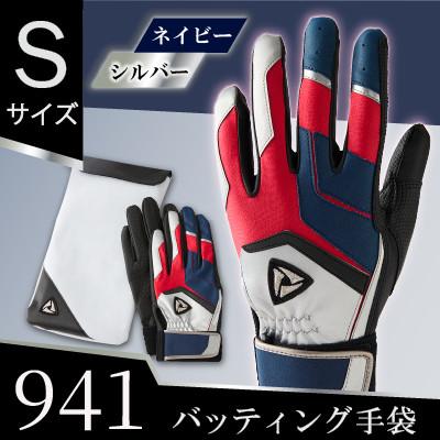 ふるさと納税 三木町 941バッティング手袋(合成皮革　カラー)【ネイビー/シルバー　Sサイズ】