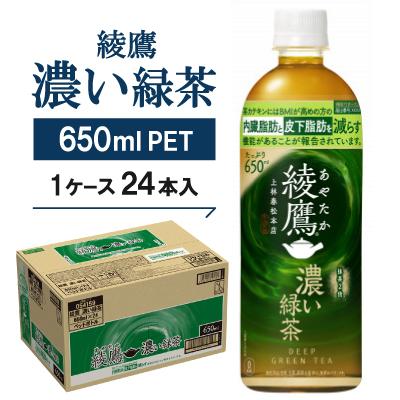 ふるさと納税 久御山町 綾鷹　濃い緑茶650mlPET×24本