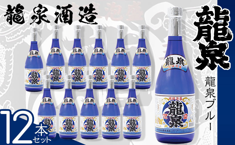 
【龍泉酒造】龍泉ブルー　720ml　12本セット
