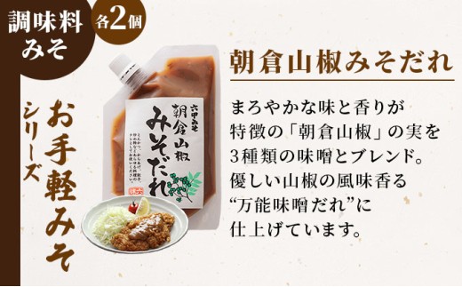 餃子の味噌だれ　3種セット[065-a030]