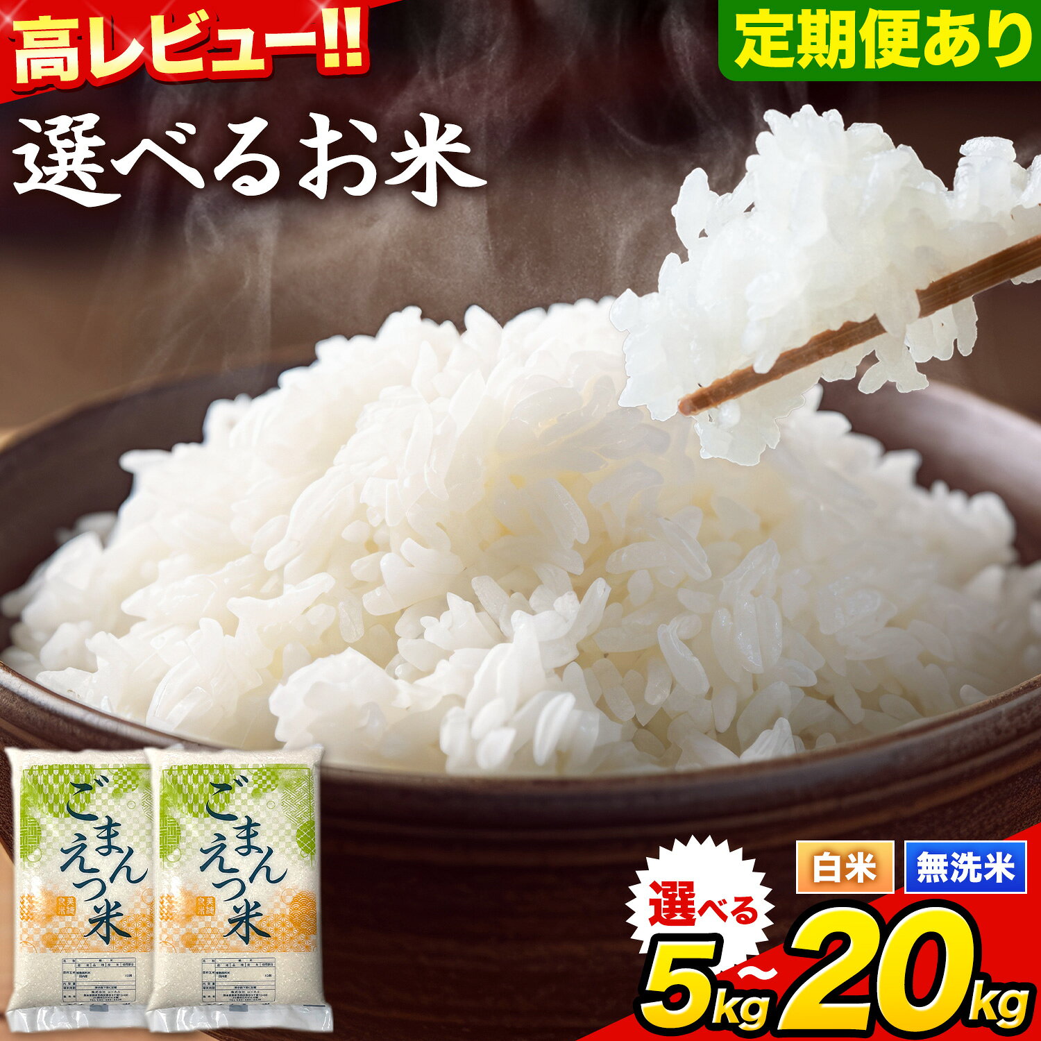 ごまんえつ ブレンド米 16kg(5kg×2袋+6kg×1袋)