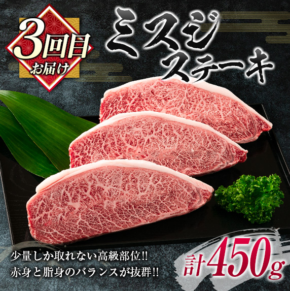 HF4-23_数量限定 3か月 お楽しみ 隔月 定期便 宮崎牛 ステーキ ロース モモ ミスジ 食べ比べ セット 総重量1.6kg以上 肉 牛 牛肉 国産 食品 おかず 焼肉 送料無料_イメージ4