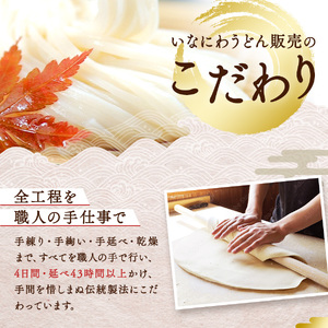 稲庭うどん料理人仕立 約100人前 450g（26cm）×18袋 稲庭うどん 稲庭うどん 【(株)稲庭うどん販売】[D1504]