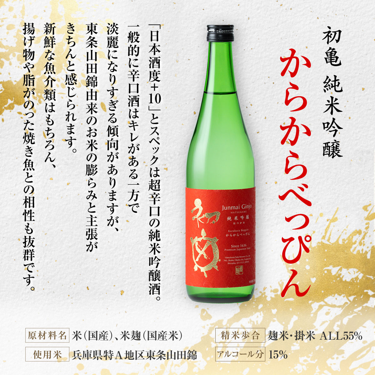 初亀 純米吟醸 東条山田錦 ・ からからべっぴん 飲み比べ 2種セット 各720ml 加東市特A地区_東条産山田錦使用[ 初亀醸造 フロンティア東条 日本酒 酒 お酒 四合瓶 贈答品 クラシック 辛口