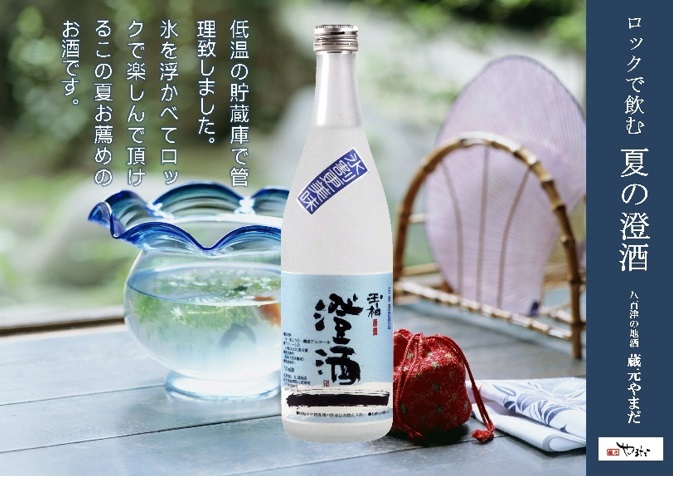 269. ロックで粋な日本酒 夏の澄酒 720ml  玉柏 原酒 本醸造 低温貯蔵