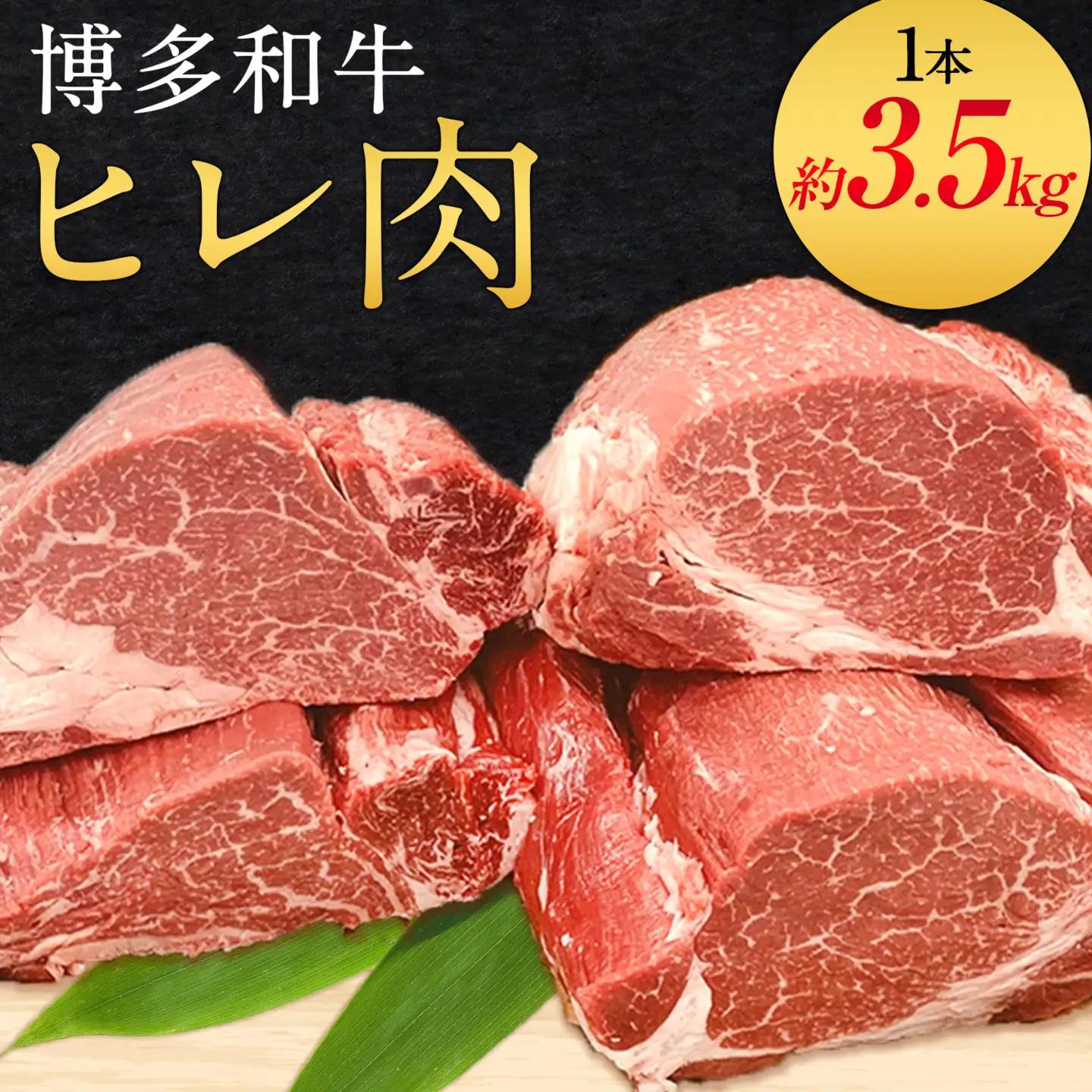 ヒレ肉 まるごと1本 約3.5kg 冷蔵便 株式会社エム・ケイ食品《60日以内に出荷予定(土日祝除く)》