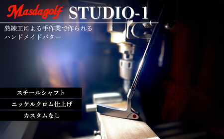 【マスダゴルフ】STUDIO-1 パター スチールシャフト ニッケルクロム仕上げ  ゴルフ ゴルフクラブ 【受注生産】