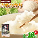 【ふるさと納税】令和6年産 粒より米 きぬひかり 選べる 5kg 10kg JA紀州 さわやか日高《90日以内に出荷予定(土日祝除く)》 和歌山県 日高川町 米 こめ コメ きぬひかり キヌヒカリ 送料無料 精米