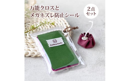 【職人手作り】靴屋が提供する快適なメガネ生活セット