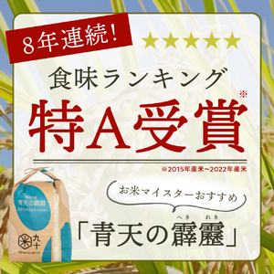 【定期便 3ヶ月】 米 青天の霹靂 5㎏ 青森県産 【特A 8年連続取得 一等米】（精米）