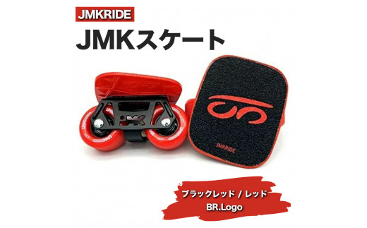 
JMKRIDE JMKスケート ブラックレッド / レッド BR.Logo - フリースケート
