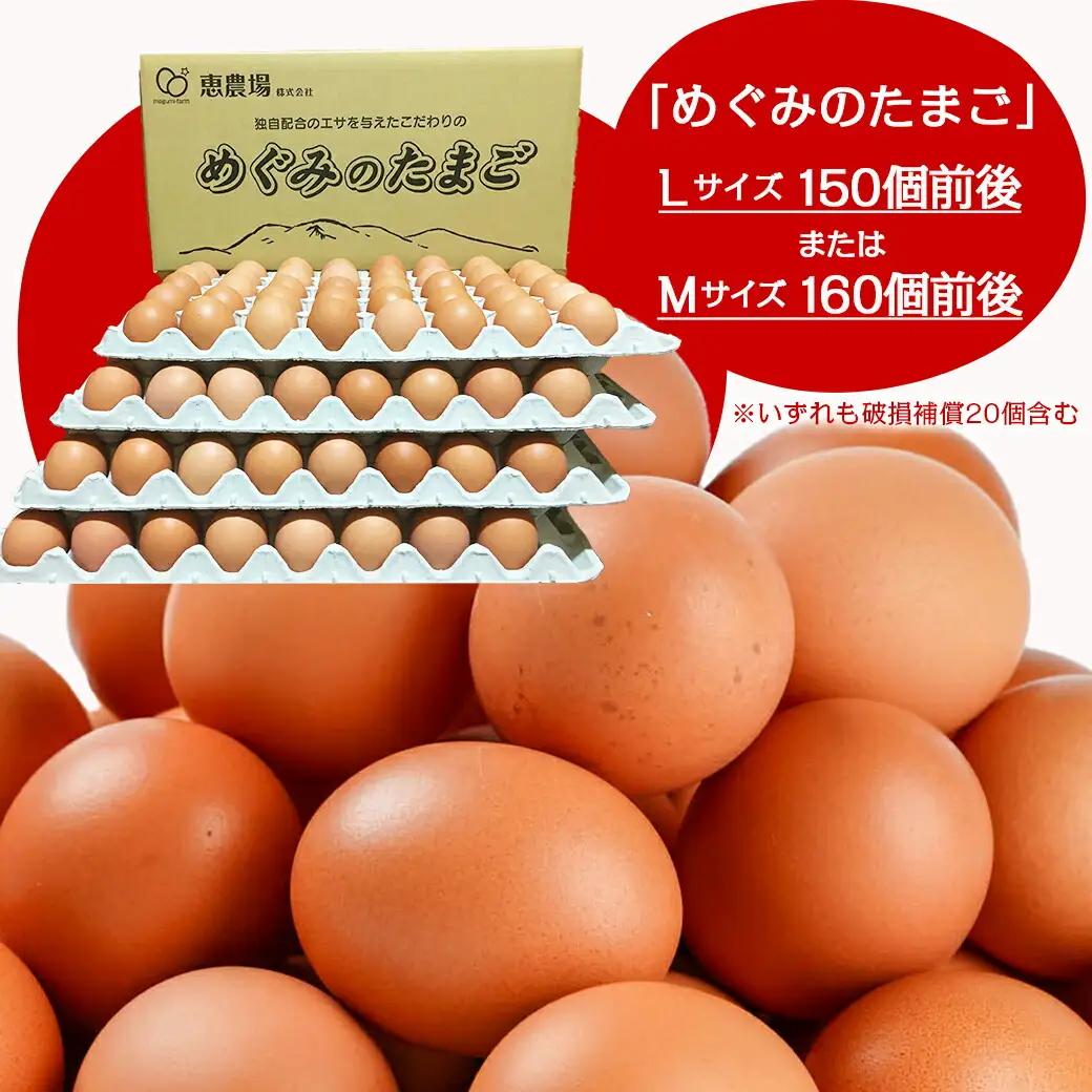 星空が綺麗な町より～「めぐみのたまご」(LまたはMサイズ)10kg〔16-6801〕_(都城市) 赤卵 めぐみのたまご 10kg Lサイズ Mサイズ たまごかけご飯