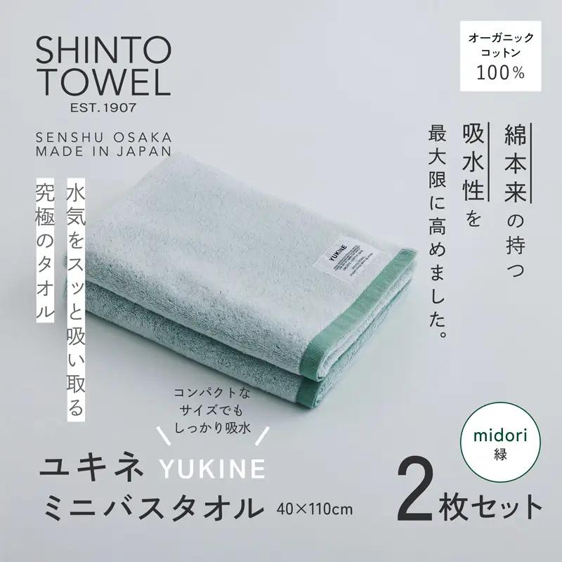 SHINTO TOWEL「ユキネ・ミニバスタオル」midori（緑）2枚セット オーガニックコットン100%