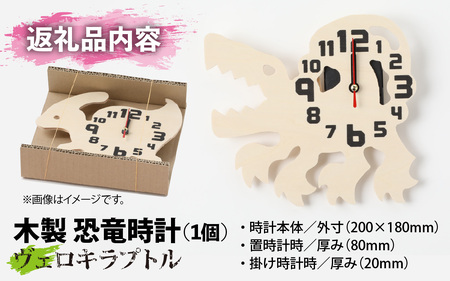 木製恐竜時計 ヴェロキラプトル 置き掛け [A-055013_10]