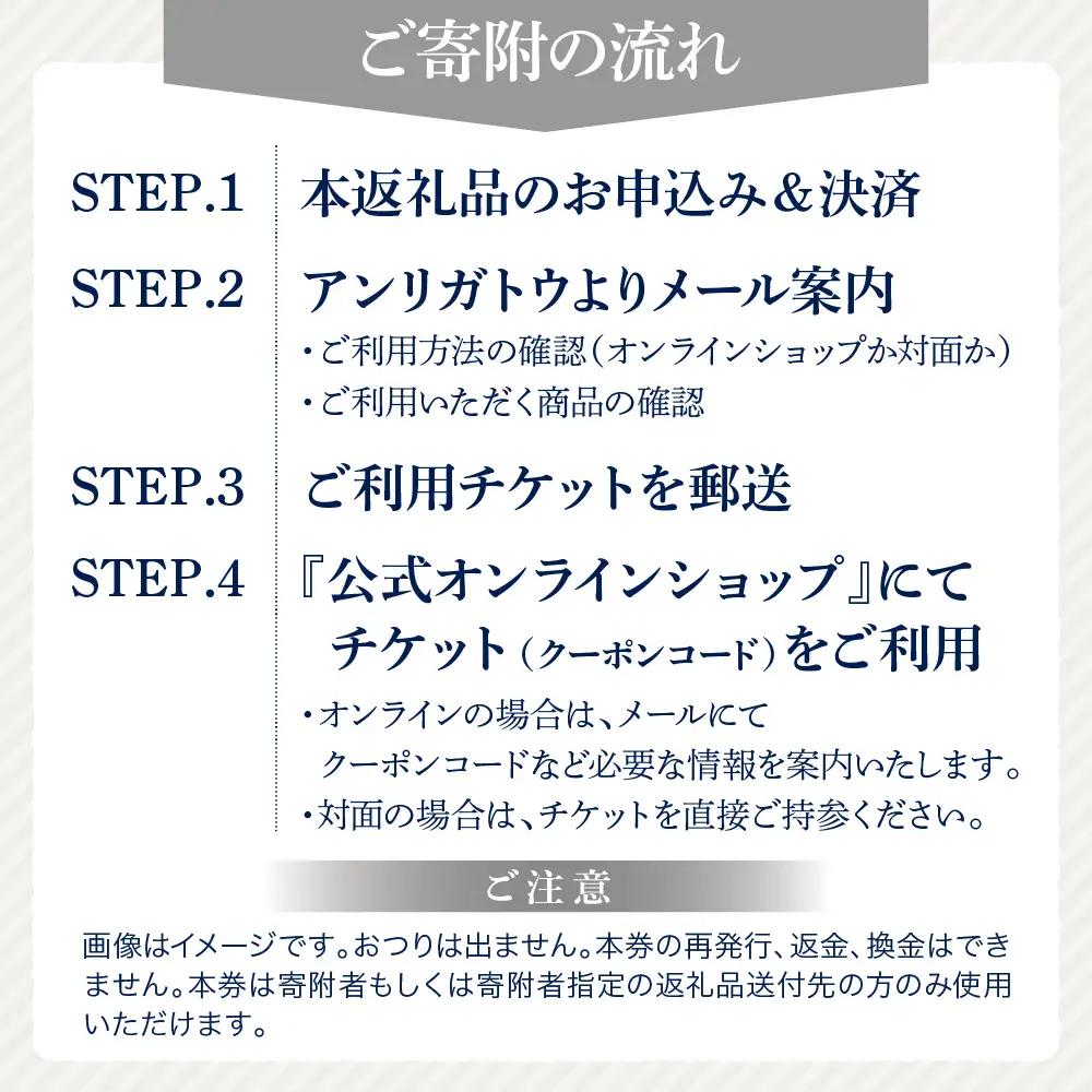 アンリガトウ ご利用チケット【30,000円分】