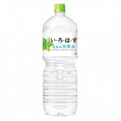 【ふるさと納税】い・ろ・は・す 天然水(大山) 2000ml×6本【1707085】