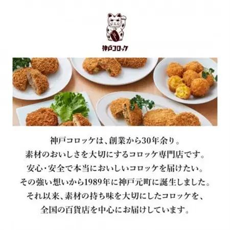 神戸コロッケ 旨みに感動ビーフコロッケ3個入り 6パックセット【配送不可地域：離島】【1654836】