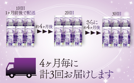 【 定期便 年 3 回 4 ヶ月毎 】 トイレットペーパー 12ロール ダブル 香り付き ラベンダー 花束 フラワー プリント 日用品 静岡 沼津 丸富製紙 定期 長持ち 備蓄