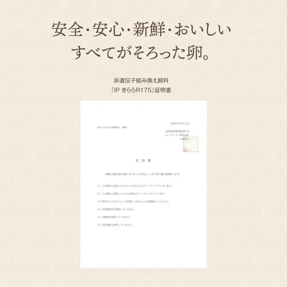 厳選された飼料と鈴鹿山麓の銘水で育った、美味しい卵「きららの里」を新鮮な状態でお届けします。50個（45個＋卵割れ保障5個）|たまご 卵 きららのさと きららの里 50個 おいしい 濃厚 玉子 玉子焼