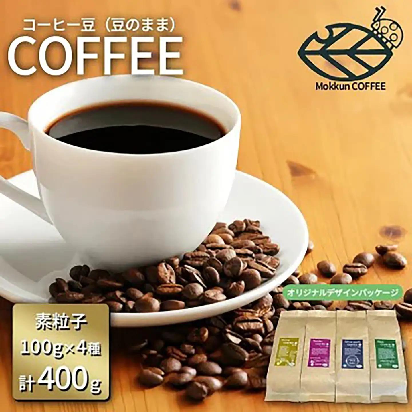 コーヒー豆 KEK素粒子珈琲 豆のまま 100g×4種 計400g コーヒー