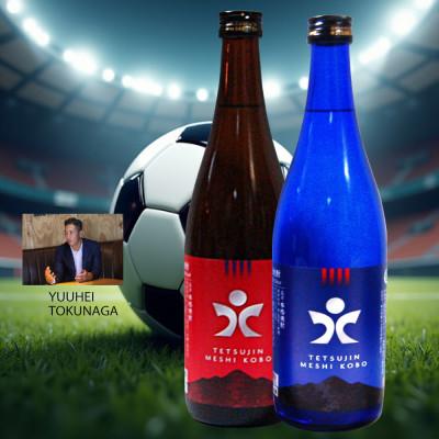 ふるさと納税 長崎市 本格焼酎「鉄人」芋麦焼酎 720ml 各1本箱入「鉄人」の愛称 徳永悠平氏サポーターへ感謝込めて |  | 01