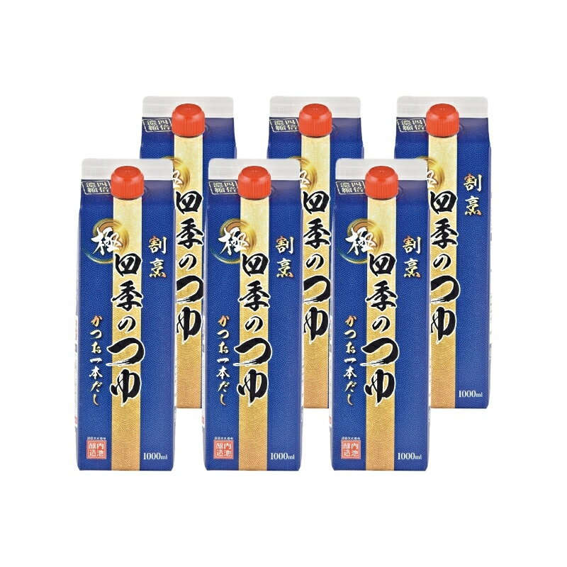 【ふるさと納税】No.0109 割烹四季のつゆ 極(きわみ) ご自宅用