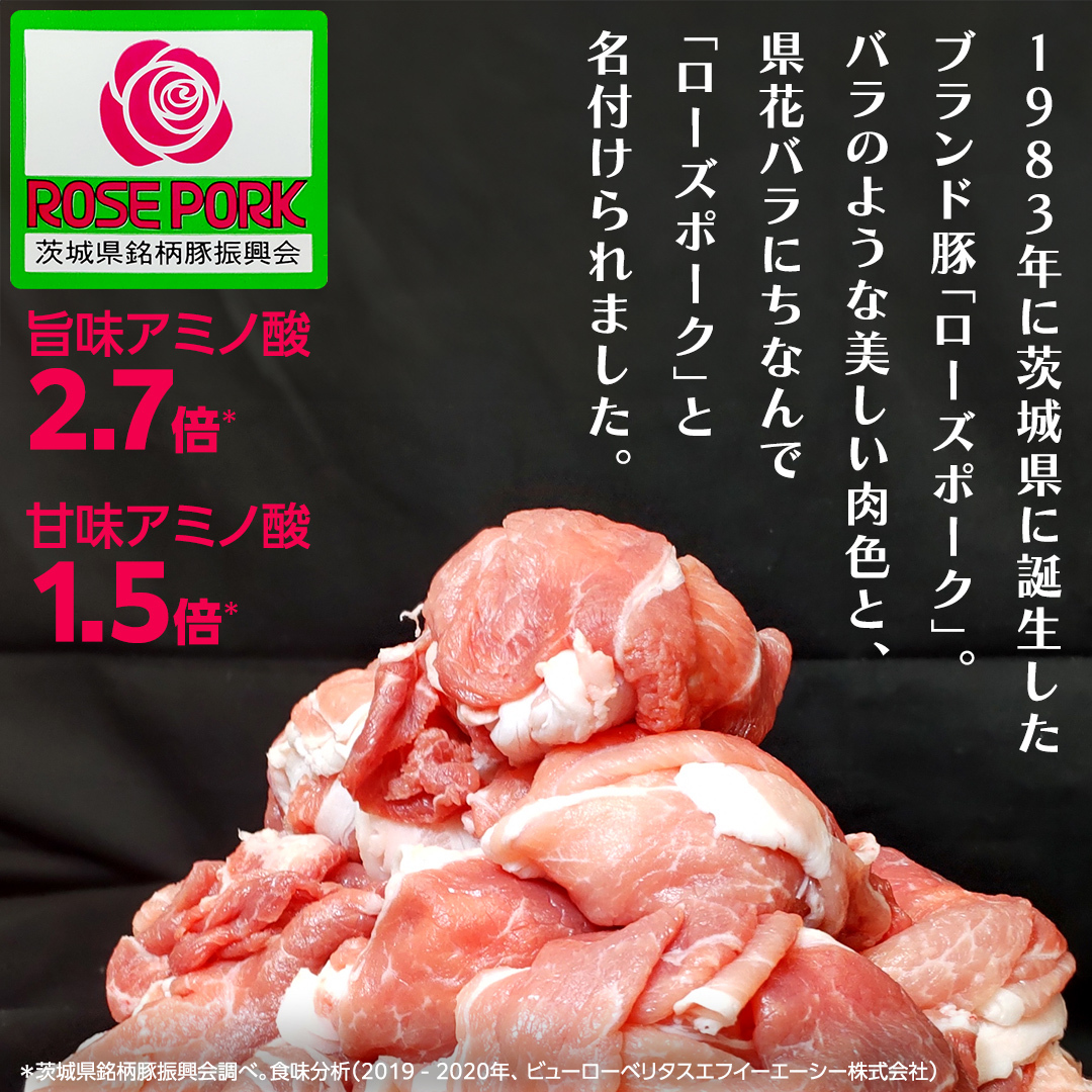 《ローズポーク》 小間 合計1.5kg (250g×6)(茨城県共通返礼品) 肉 お肉 豚 豚肉 ポーク 生姜焼き 焼肉 焼き肉 しゃぶしゃぶ 銘柄豚 ブランド豚 小間切れ [BX164-NT]_イメ