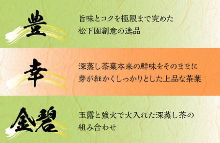 S103-002A_豊・幸・金碧 ３本セット