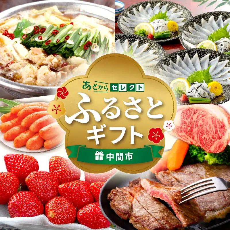 あとからセレクト【ふるさとギフト】寄附25万円相当【sp081-0014】