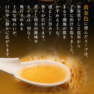 貪瞋癡 ラーメンセット 3食入×2袋 ラーメン 冷凍 お取り寄せ 名店 富山県 氷見市 