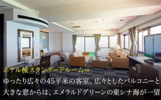 リゾートホテル・ベルパライソ　 全室オーシャンビュー1泊素泊り1～5名様まで（沖縄県今帰仁村）