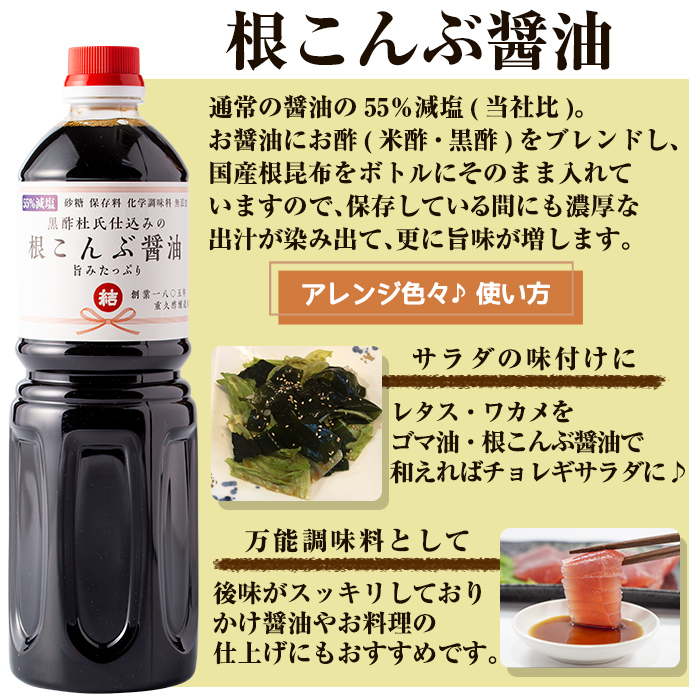 K-109 黒酢杜氏仕込みの根こんぶ醤油・美味だしぽん・黒酢ポン酢セット(計3本)【重久盛一酢醸造場】 重久本舗