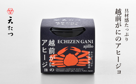 シンプルな原材料で具材感たっぷりに仕上げた「越前がにのアヒージョ」 35g 【おつまみ お供 ズワイガニ 蟹 かに 越前ガニ 越前蟹  国産】 [A-4666]