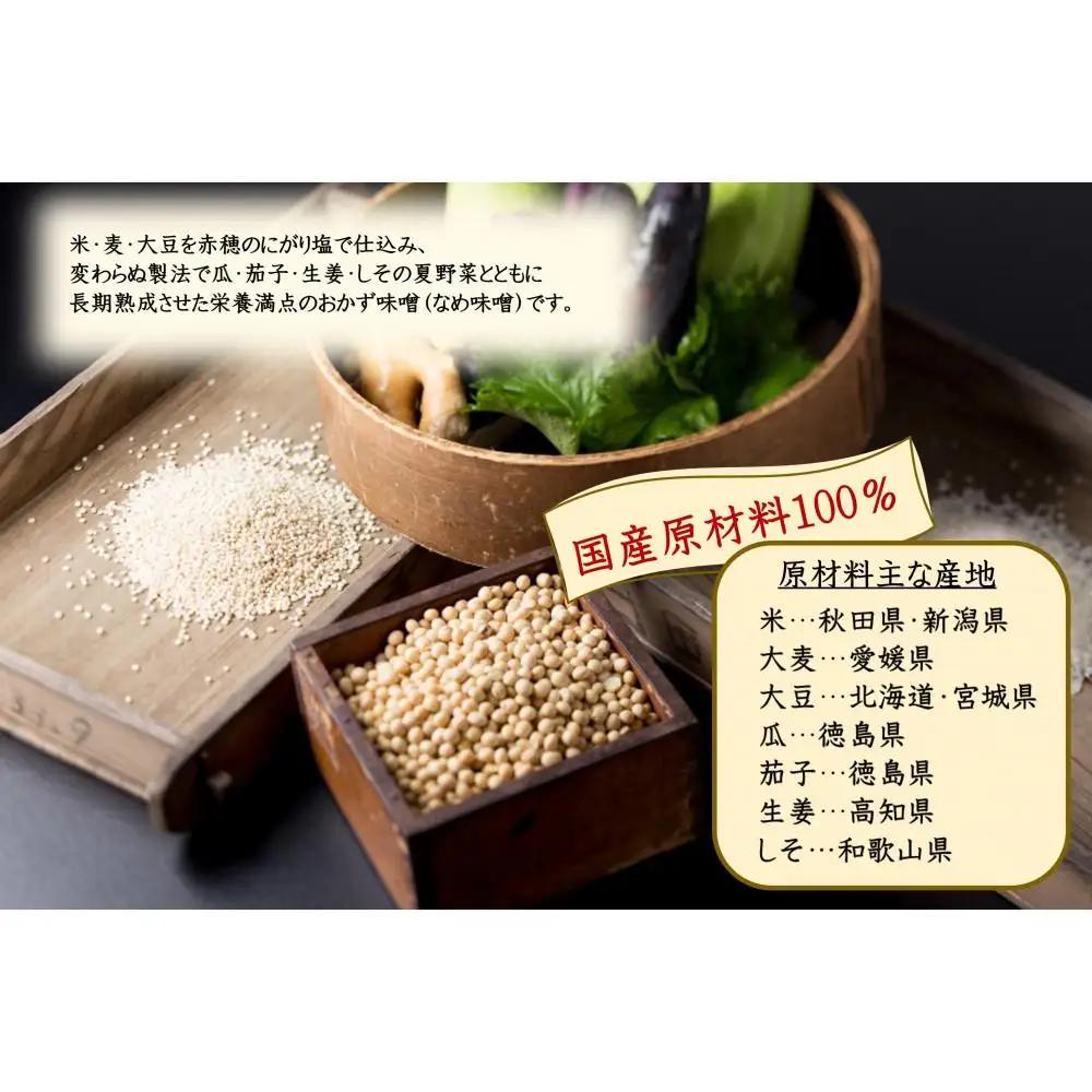 昔造り紀州金山寺味噌（600g）［YM3］