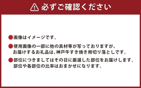 【和牛セレブ】神戸牛切り落とし 約250g （黒箱入り） 牛肉 肉 牛 神戸ビーフ 冷凍 神戸牛 切り落とし 黒箱 にく ニク