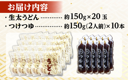 船食製麺の生太うどん20食セット 自家製つけつゆ付き うどん 生麺 生めん 太麺 太めん 熟成麺 熟成めん 健康 コシ のどごし 工場直送 訳あり 簡易包装 簡単調理 業務用 まとめ買い おすすめ